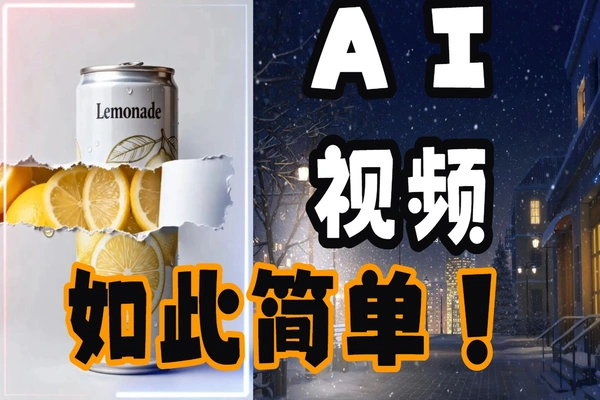 如何用AI生成音画同步广告产品结构视频？30秒搞定